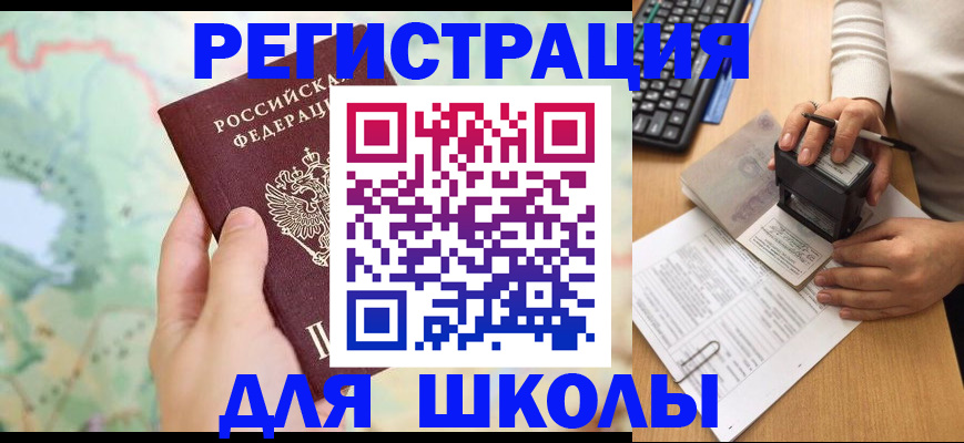 временная регистрация для всех в Анапе